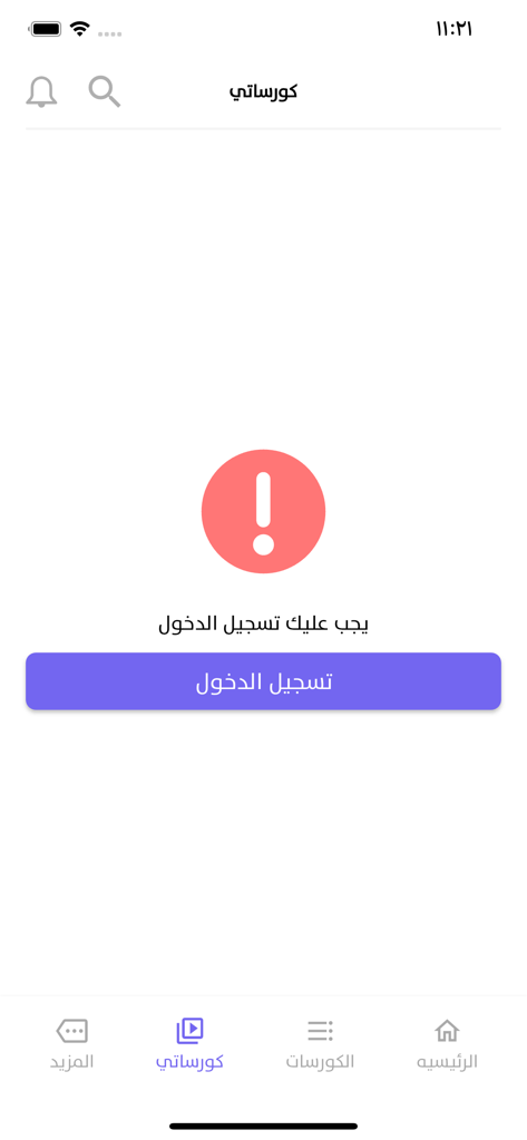 Learnify Education - A mobile screen from the Learnify Education app showing a login required message with a purple sign in button and a red exclamation icon.