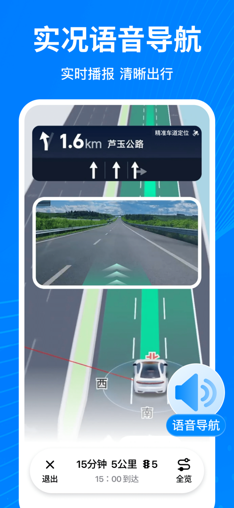 Real-time voice navigation interface showing a 3D map and live road view in Chinese