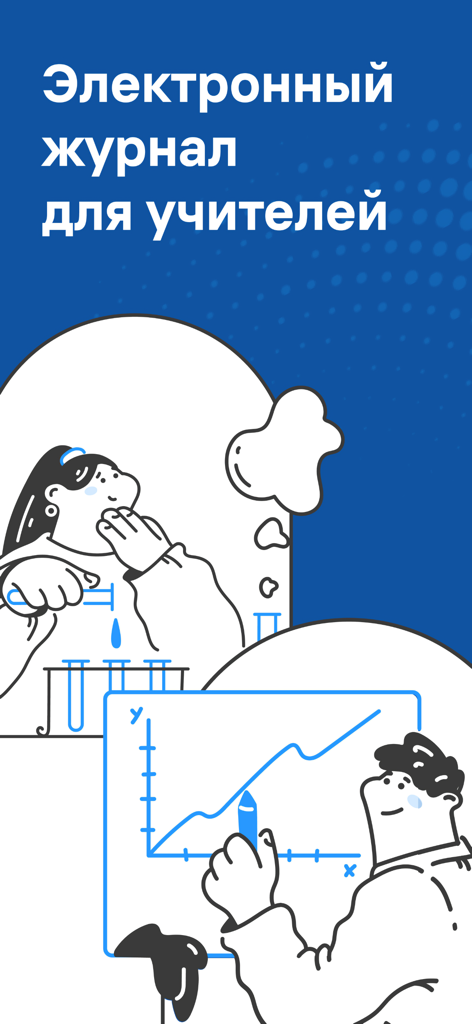 Журнал. Электронная школа НСО - Elektronisches Journal für Lehrer-App-Bildschirm mit Illustrationen eines wissenschaftlichen Experiments und eines mathematischen Graphen