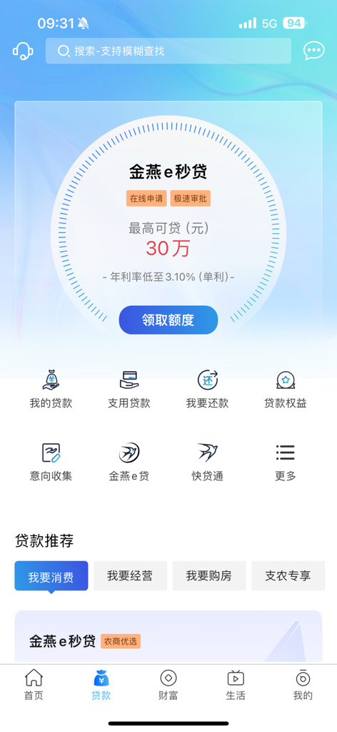 Henan Rural Commercial Bank mobile app loan service screen showing instant loan options and account management.