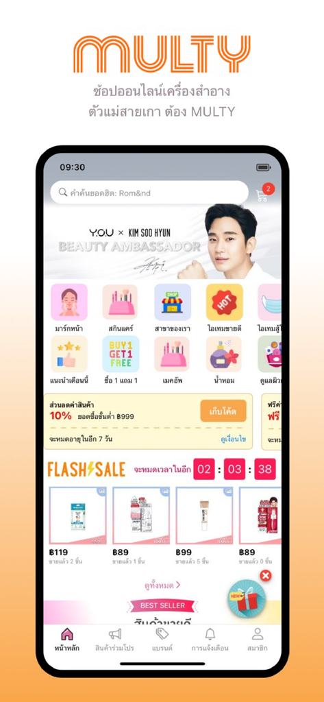 Multy - L'écran d'accueil de l'application de shopping beauté Multy affichant des catégories de soins de la peau, des ventes flash et des promotions de marques de beauté