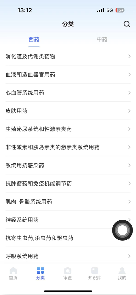 用药参考-助你临床合理用药 - Classification screen of the Medication Reference app showing categories for Western drugs.
