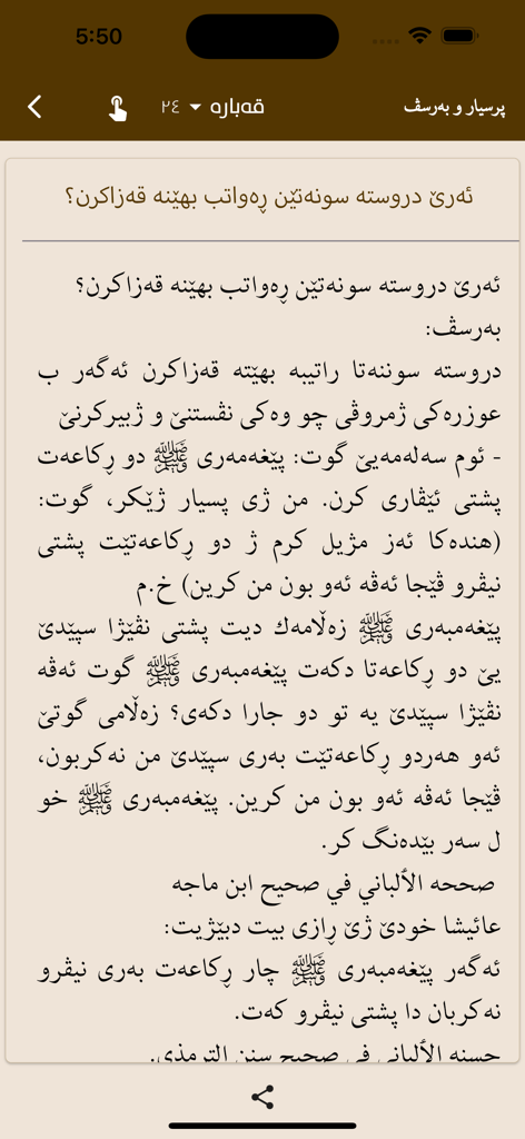 ئارامیا روحێ - A screenshot of the Questions and Answers section in the Aramya Ruhe Kurdish Islamic app showing religious text.