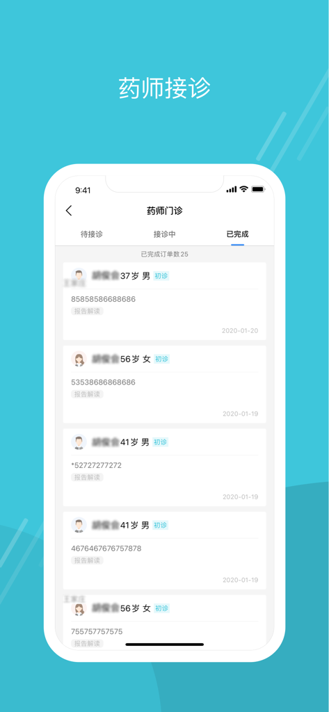 东莞东华药师版 - List of completed patient consultations in the Dongguan Tungwah Pharmacist outpatient section.