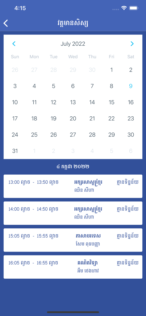 PSIS Mobile - Interface do aplicativo PSIS Mobile mostrando um horário de aluno e uma visualização de calendário mensal em khmer e inglês