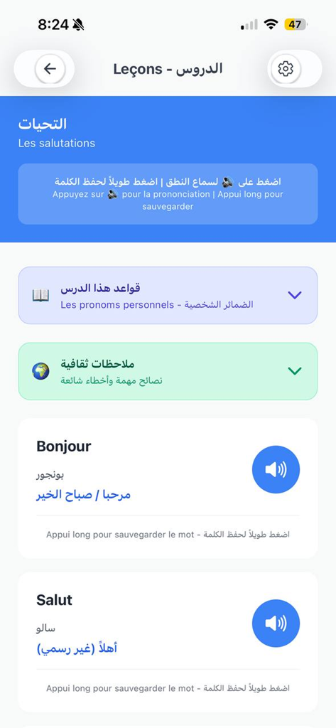 Apprendre le français - Mobile app screen showing French greetings lesson with Arabic translations and audio icons