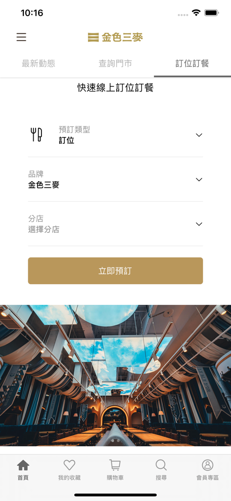金色三麥 - Interfaccia dell'app mobile Lebledor F&B che mostra le opzioni di prenotazione online e un elegante interno del ristorante