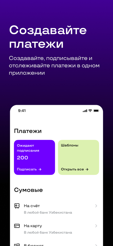 Uzum Business | Kapitalbank - Écran de l'application mobile Uzum Business montrant les options pour signer et gérer les paiements professionnels.