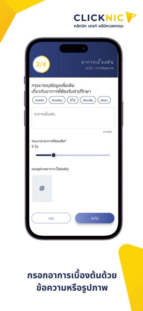 Clicknic - Medical App | MWM