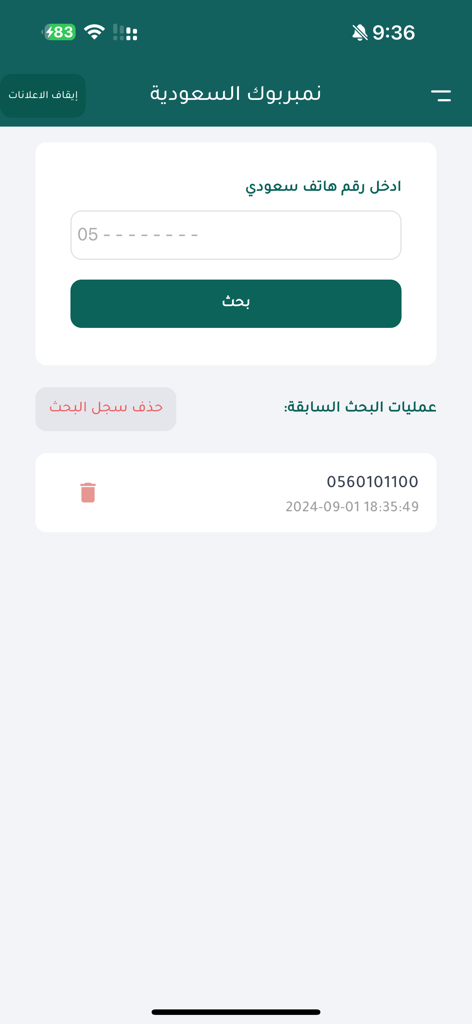 Search screen of Number Book Saudi Arabia app with phone number input and previous searches