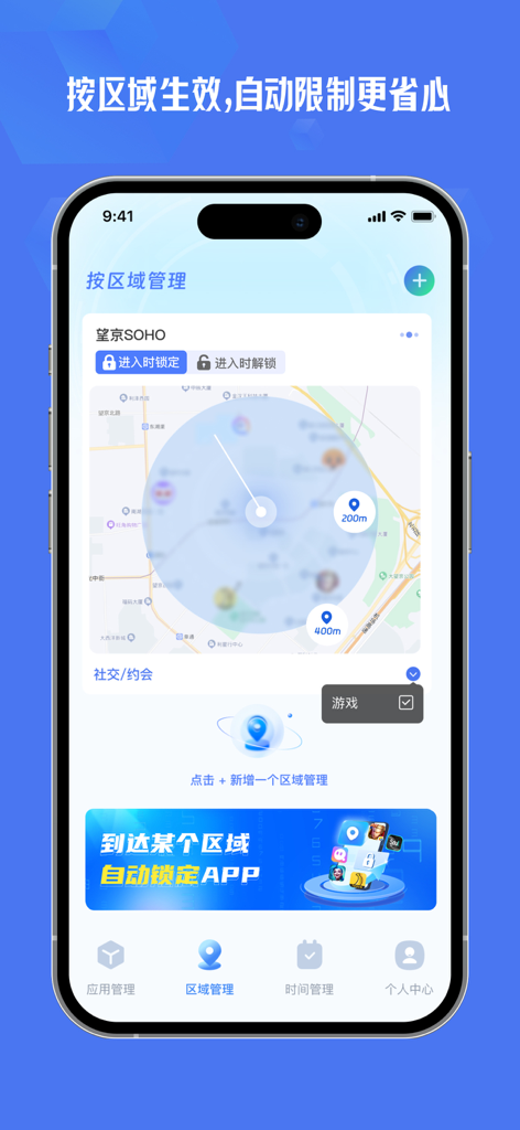 lockey应用程序锁&私密相册文件管理 - Pantalla de smartphone que muestra la función de geocerca de la aplicación Lockey para el bloqueo automático de aplicaciones basado en la ubicación.