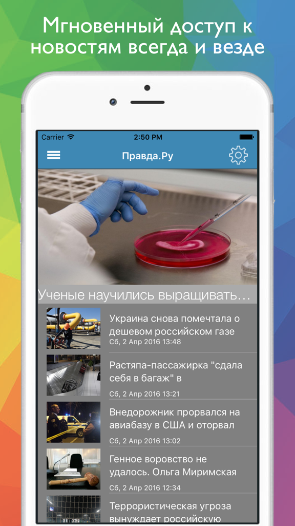 Interfaz de la aplicación Noticias de Rusia mostrando un feed de titulares y artículos de Pravda.ru en un iPhone.