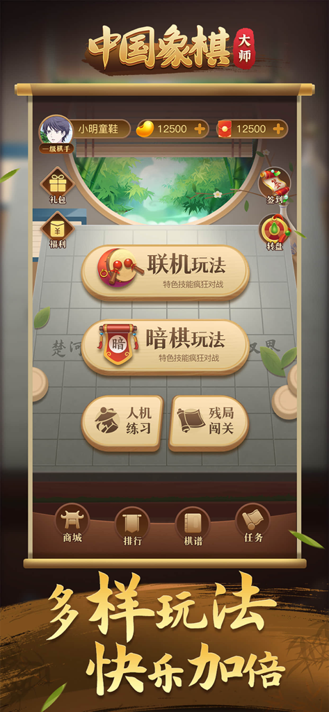 中国象棋大师-象棋联网象棋单机版游戏 - Pantalla del menú principal de la aplicación Chinese Chess Master que muestra varios modos de juego, incluyendo juego en línea, ajedrez oscuro y práctica de IA en una interfaz de pergamino tradicional chino