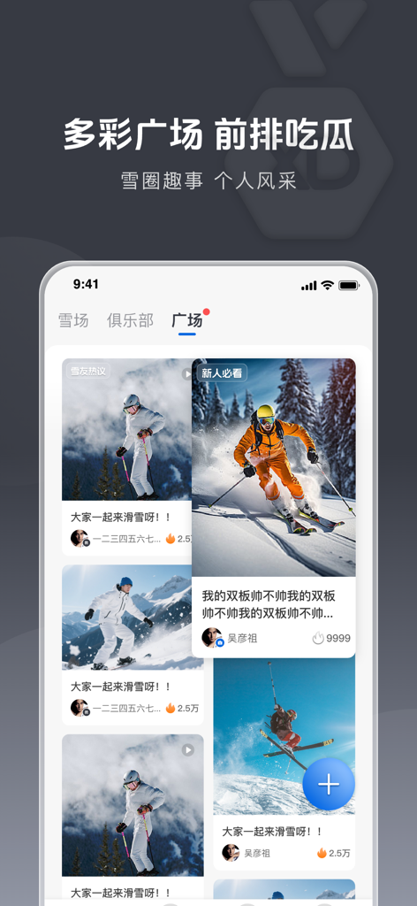Xueda app content plaza displaying skiing photos and social posts from the community.
