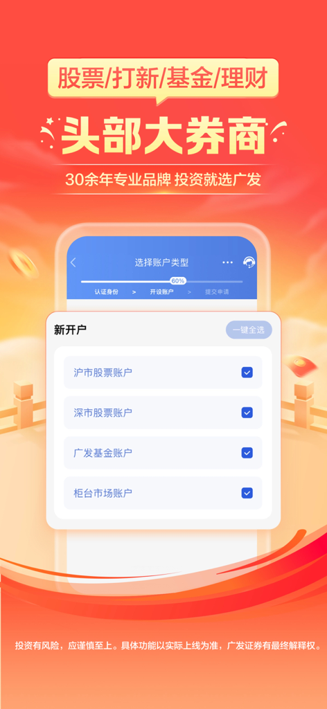 广发证券掌上开户-炒股开户 - Interfaz móvil de la aplicación GF Securities para seleccionar tipos de cuenta de acciones y fondos durante el registro.
