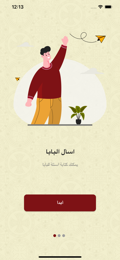 Coptic Church - Tela de integração do aplicativo oficial da Igreja Copta em árabe, apresentando uma seção para fazer perguntas ao Papa.