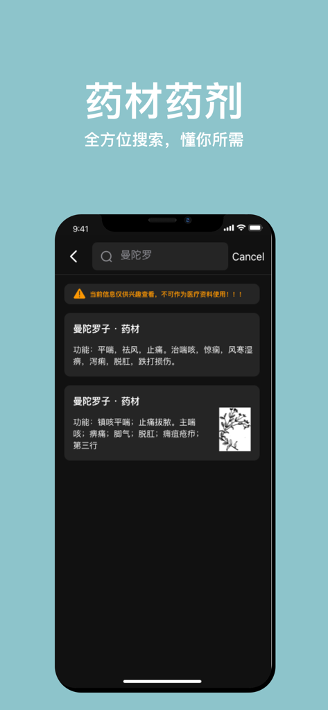 A smartphone screen showing search results for medicinal herbs in the Traditional Chinese Medicine Dictionary app.