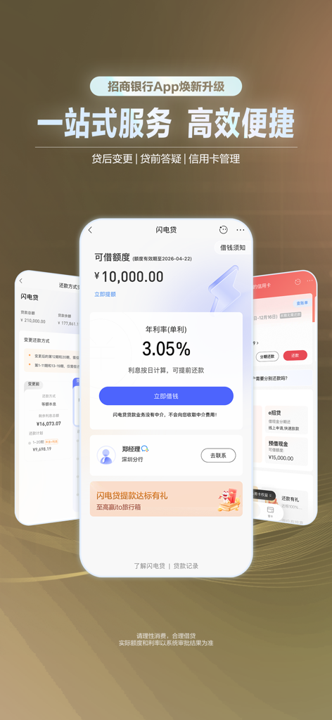 Mobile interface of China Merchants Bank app featuring lightning loan services and credit card management.