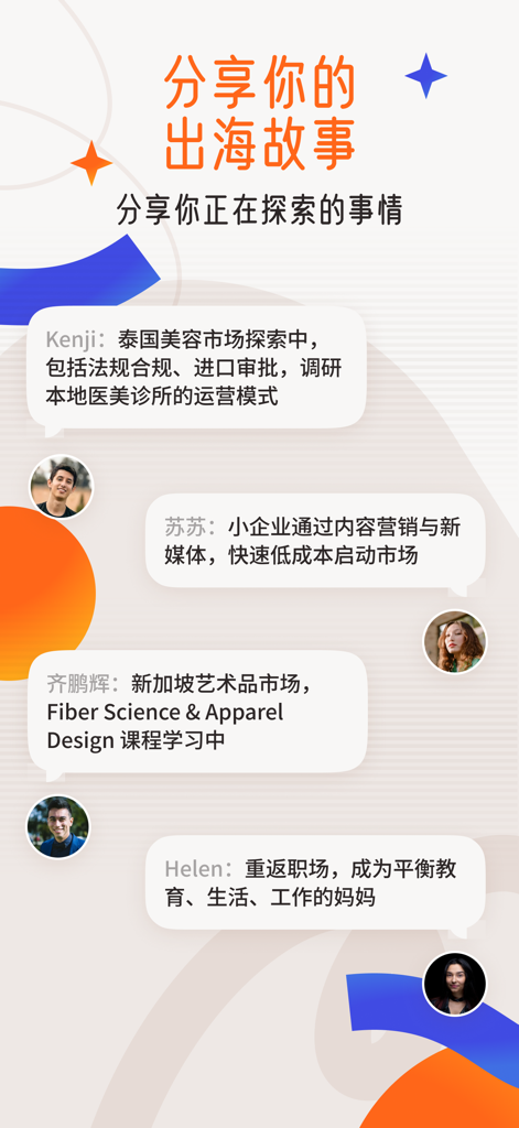 SmallWOD-出海探索通讯录 - SmallWOD mobile app interface showing a feed of users sharing their professional and personal overseas expansion stories in chat bubbles.