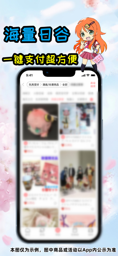 Écran mobile de l'application Ri Tao Jiang montrant des listes de produits japonais avec une mascotte d'anime et un thème de fleurs de cerisier.