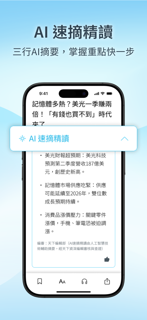CommonWealth Magazine Daily app showing AI quick summary feature for news articles