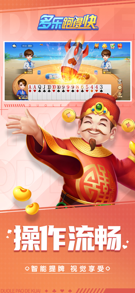 Duole Run Fast card game interface featuring a traditional Chinese character and gameplay preview with smooth card selection.