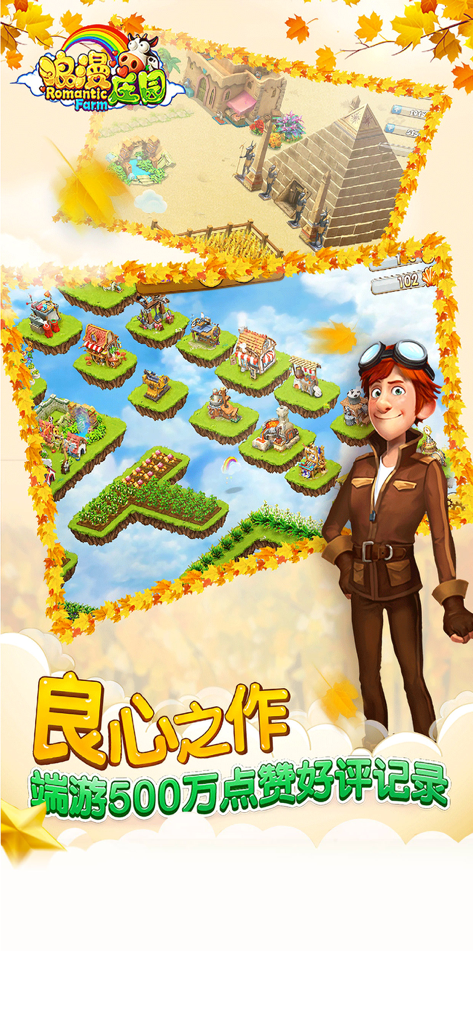 浪漫庄园(自由创造你的梦想) - Romantic Manor mobile game screenshot showing floating farm islands and a character in pilot gear