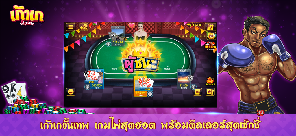 Thai mobile game interface for NineK card game with Muay Thai theme.