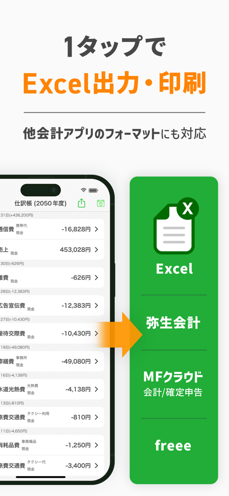 白色申告の確定申告・会計アプリ Kaikei Lite - Livro-razão do aplicativo de contabilidade Kaikei Lite com opções de exportação para Excel