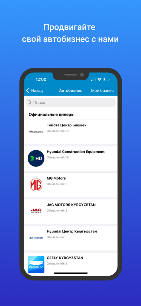 Interface of the Mashina.kg app displaying a list of official car dealers in Kyrgyzstan including Toyota and Hyundai.