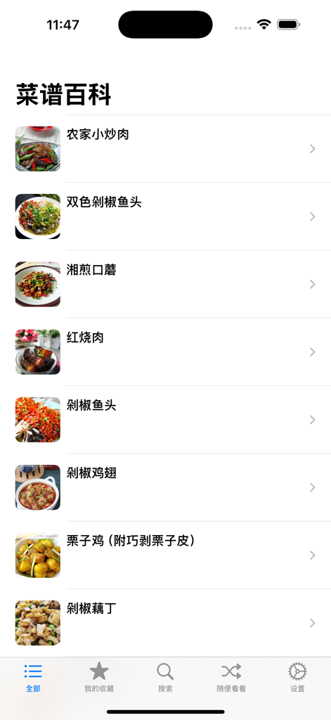 Hunan cuisine recipe encyclopedia list featuring traditional dishes like braised pork and fish head with chili