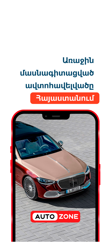 AutoZone - Introductory splash screen for the AutoZone driver utility app featuring a luxury car.