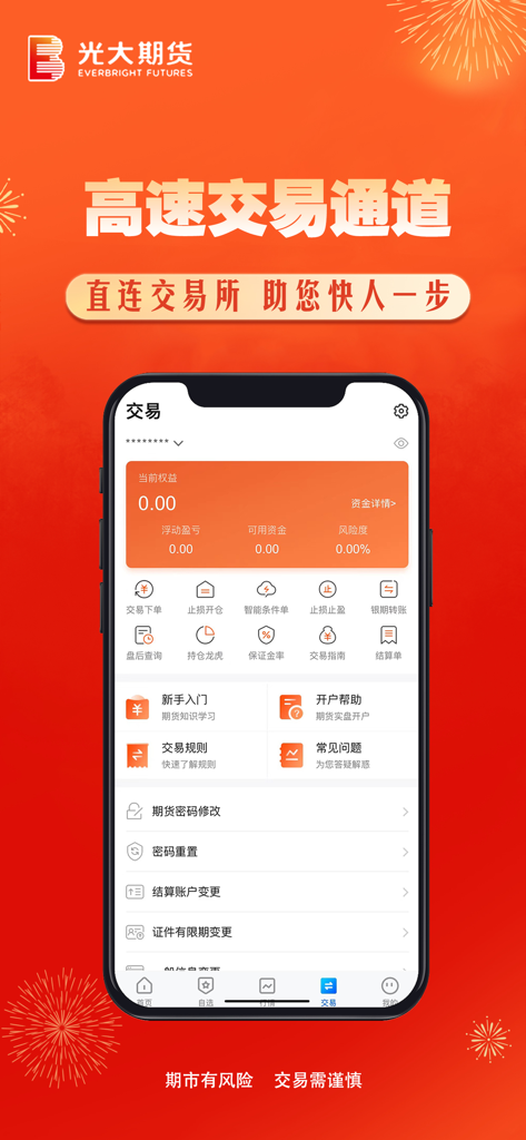 Smartphone displaying the trading interface of the Everbright Futures app with account metrics and financial icons.
