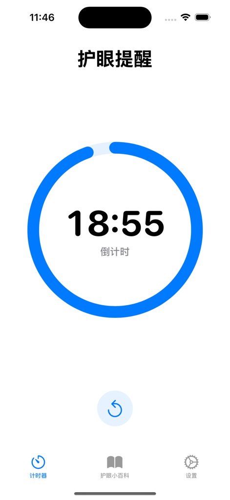 Blink 应用程序的主界面，显示一个用于眼部休息间隔的圆形倒计时器。