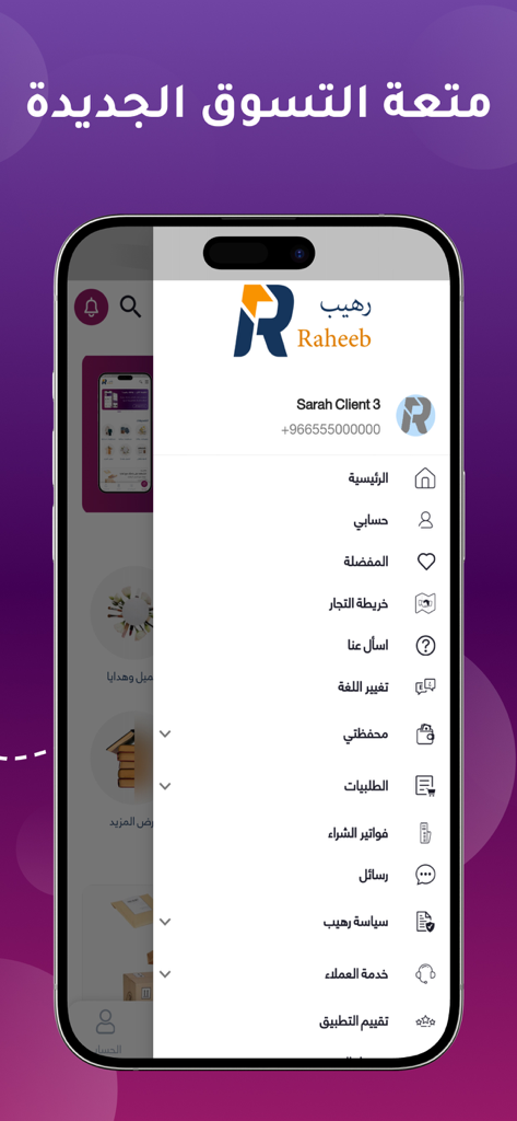 رهيب - RAHEEB - Raheeb shopping app sidebar menu interface showing account and navigation options
