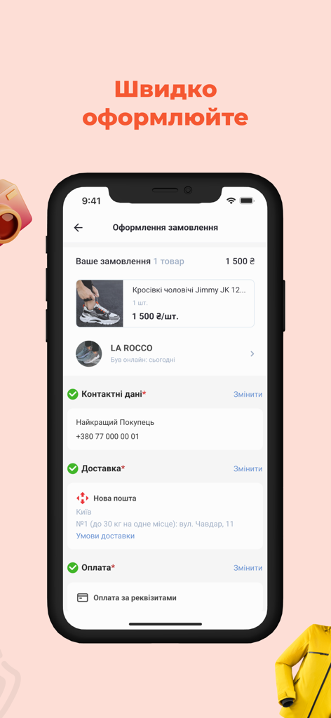 Bigl.ua – покупки онлайн - Checkout interface of Bigl.ua app displaying order details and delivery information