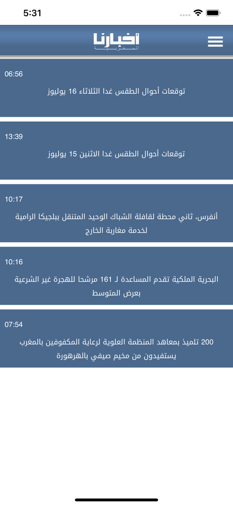 Akhbarona app interface displaying a list of Moroccan news headlines in Arabic