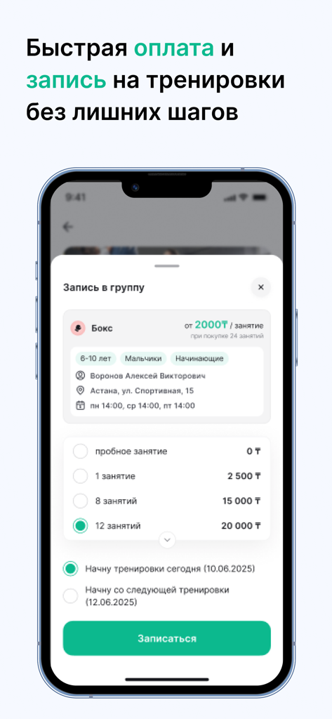 UNO: Твой Спорт - Твой Выбор. - 価格と開始日のオプションが表示されたグループボクシングクラスの登録状況を示すモバイル画面