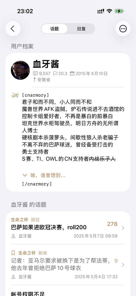 MNGA - NGA 社区第三方开源客户端 - User profile view in the MNGA app showing forum statistics, personal bio, and recent discussion topics