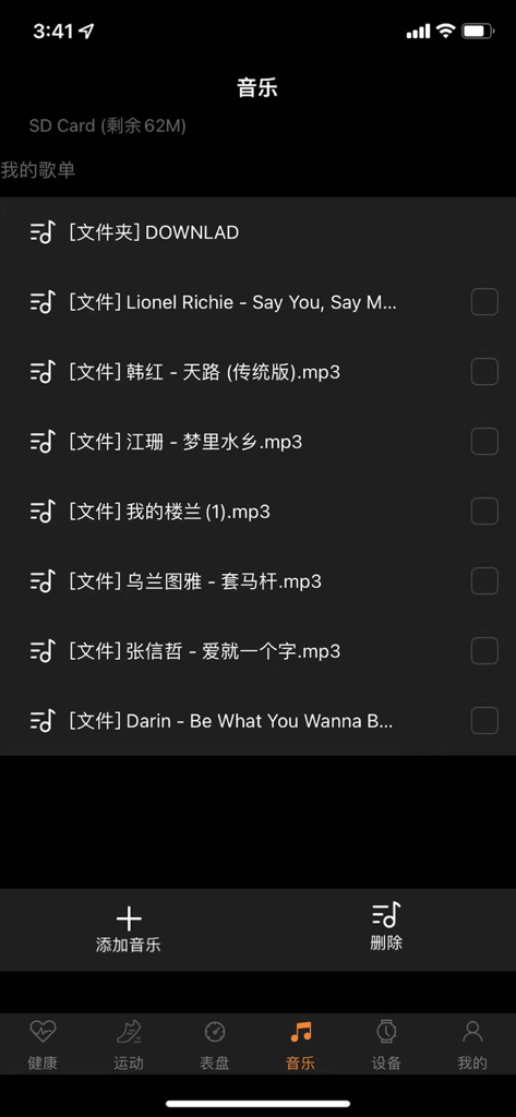 Music management screen in the SZOS companion app showing a list of songs.