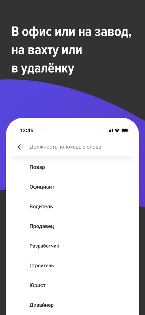 hh бизнес: поиск сотрудников - Interface of the HeadHunter Business app showing search options for various job positions like developer and designer.