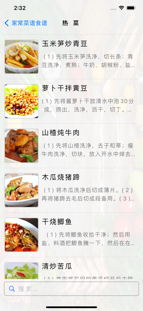Screenshot of the Home-cooked Recipes app showing various Chinese hot dish recipes with titles, photos, and brief cooking steps.