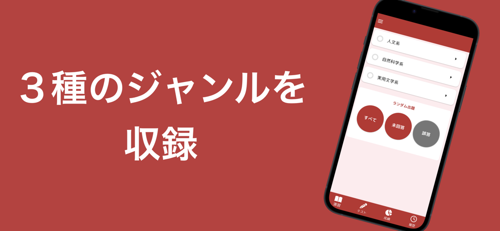 GAB 言語 問題集 論理的読解対策(C-GAB・玉手箱) - Smartphone screen showing GAB and Tamatebako test preparation categories including Humanities and Natural Sciences