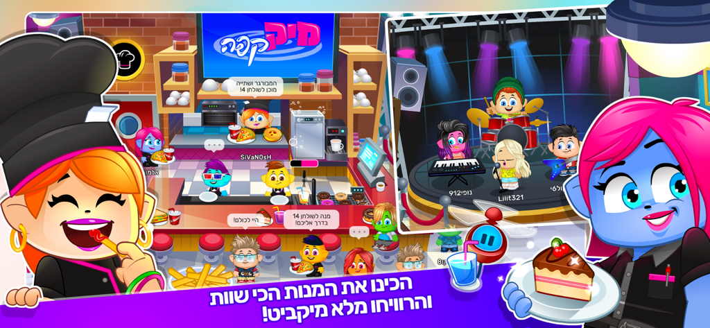 מיקמק 2 - Colorful avatars socializing in a virtual cafe and performing on a stage