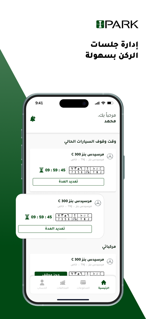 IPark mobile app dashboard displaying active vehicle parking session and remaining time