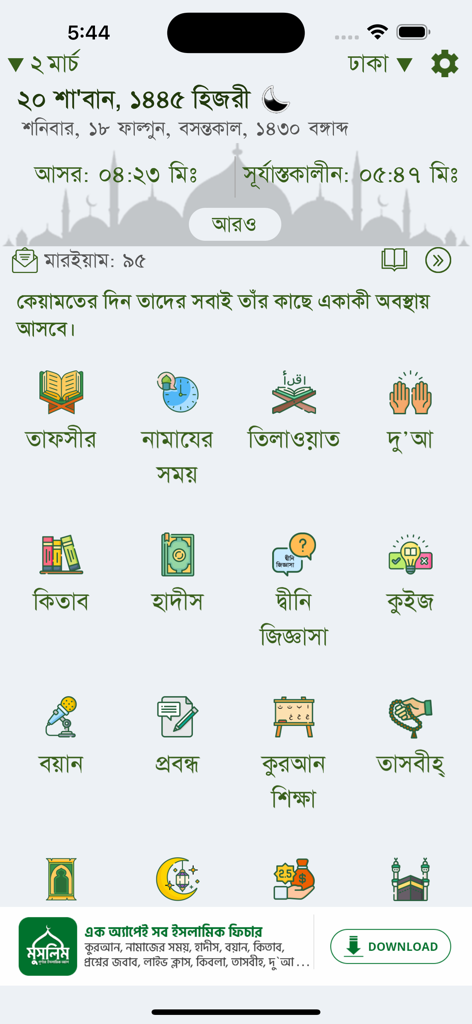 Quran Bangla - Main dashboard of the Quran Bangla app displaying Islamic features like prayer times and Hadith in Bengali