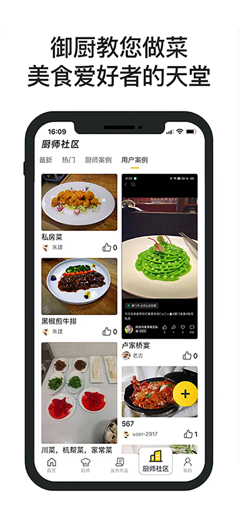 一席御厨-全国私厨上门做饭 - Imperial Kitchen app community feed displaying gourmet dishes from private chefs