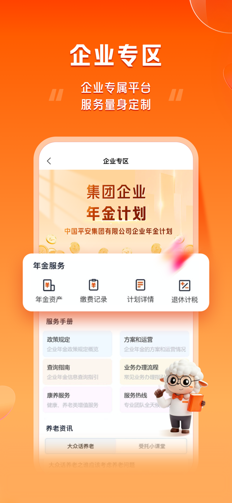 好福利 - Screenshot of Hao Fu Li app showing the enterprise annuity plan dashboard with retirement asset tracking and tax calculation tools.
