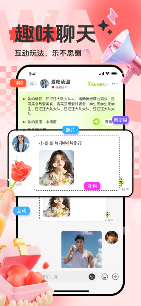 蛙声 - A promotional screenshot of the Frog Sound social networking app showing an interactive chat interface with user profiles and virtual gift options.