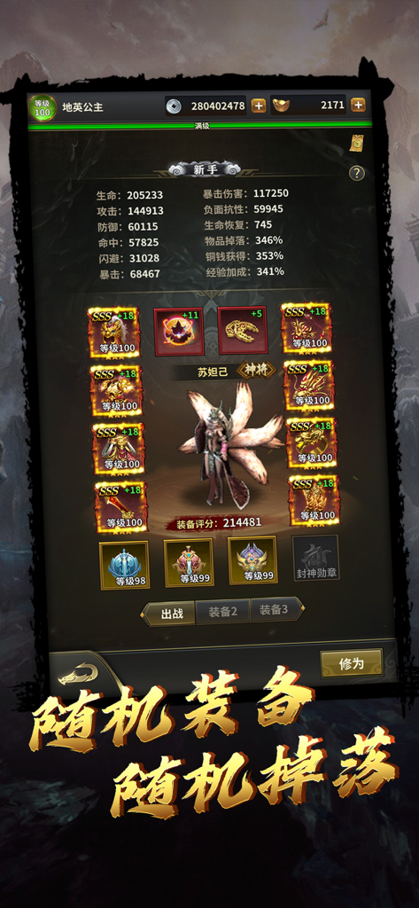 神将录单机版-放置挂机暗黑修真养成单机手游 - Character stats and equipment interface in Shen Jiang Lu showing SSS grade items and Su Daji character model.